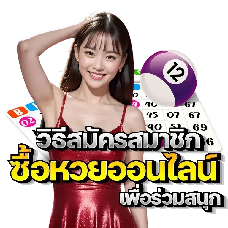 9บุญมี สมัครสมาชิก